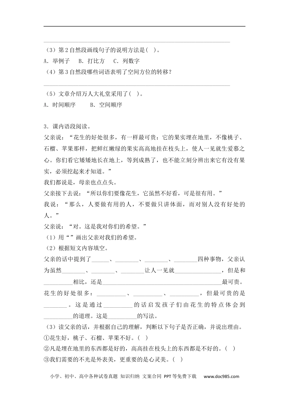 小升初语文-【精品】小升初语文知识专项训练-3状物类文章的阅读（26页）.docx