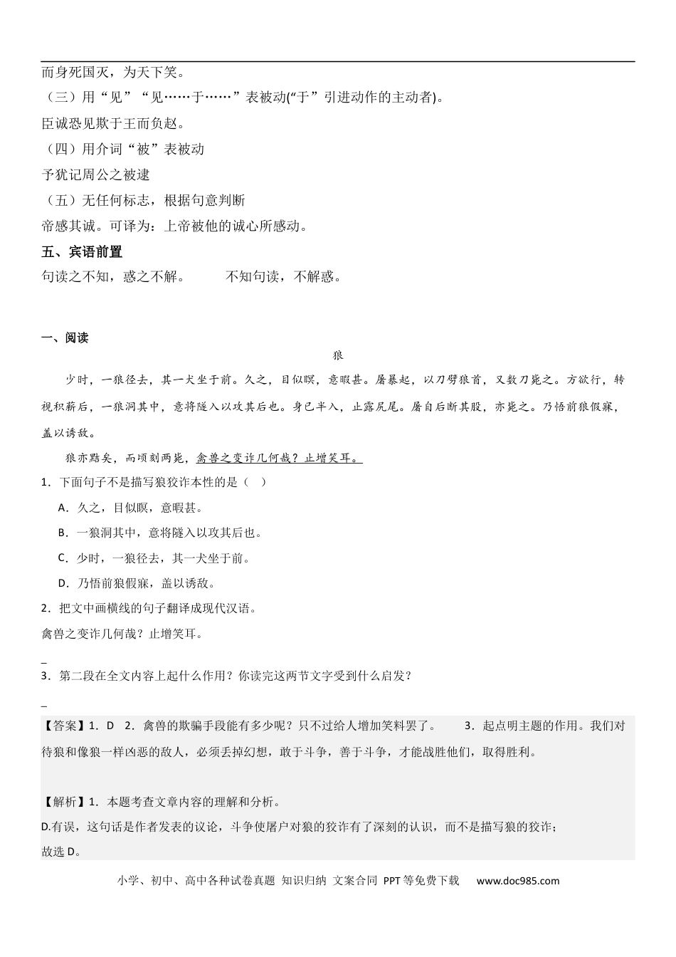 小升初语文-小升初文言文阅读-特殊句式（教师版）.docx