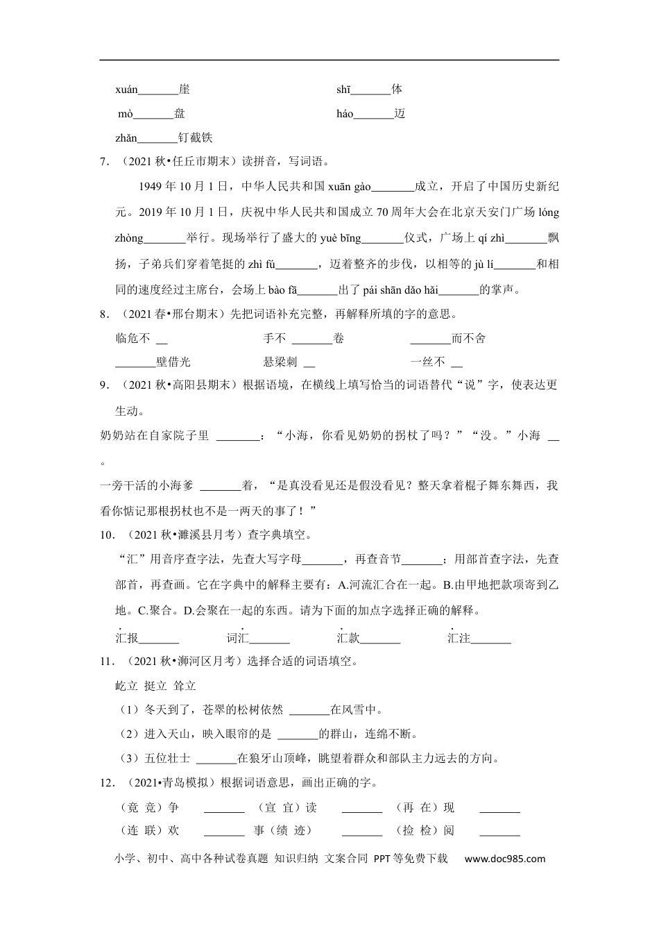 小升初语文-第二单元常考易错真题检测卷（试题）-部编版语文六年级上册.docx