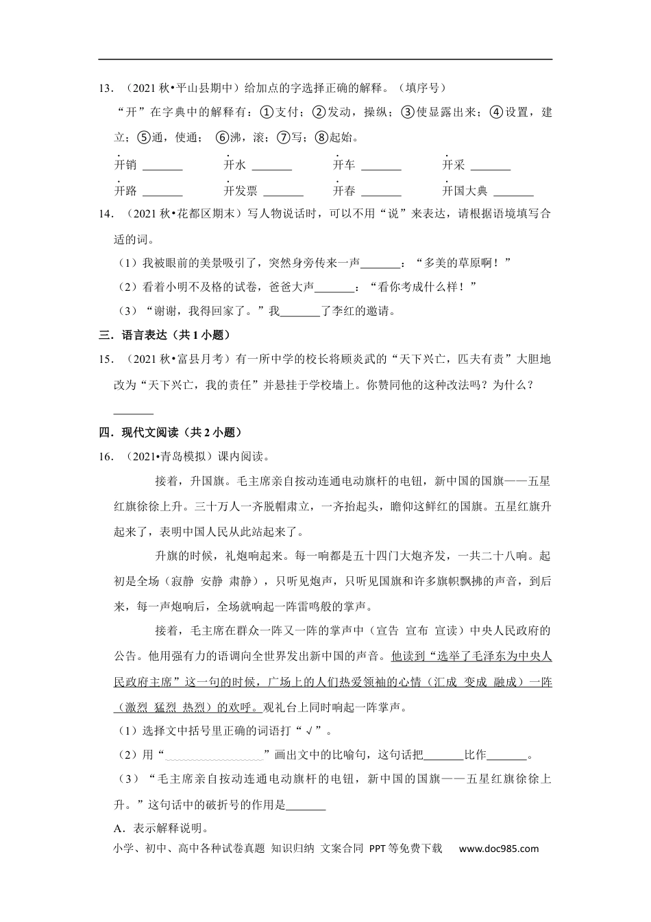 小升初语文-第二单元常考易错真题检测卷（试题）-部编版语文六年级上册.docx