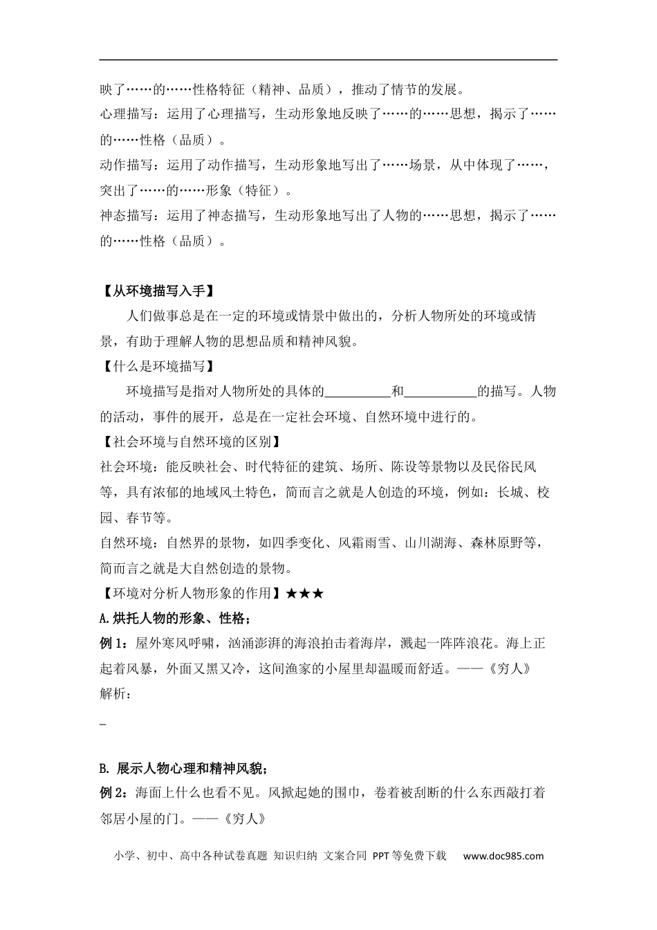 小升初语文-小升初语文知识点复习 专题六 人物形象分析之环境与人物（学生版）.docx