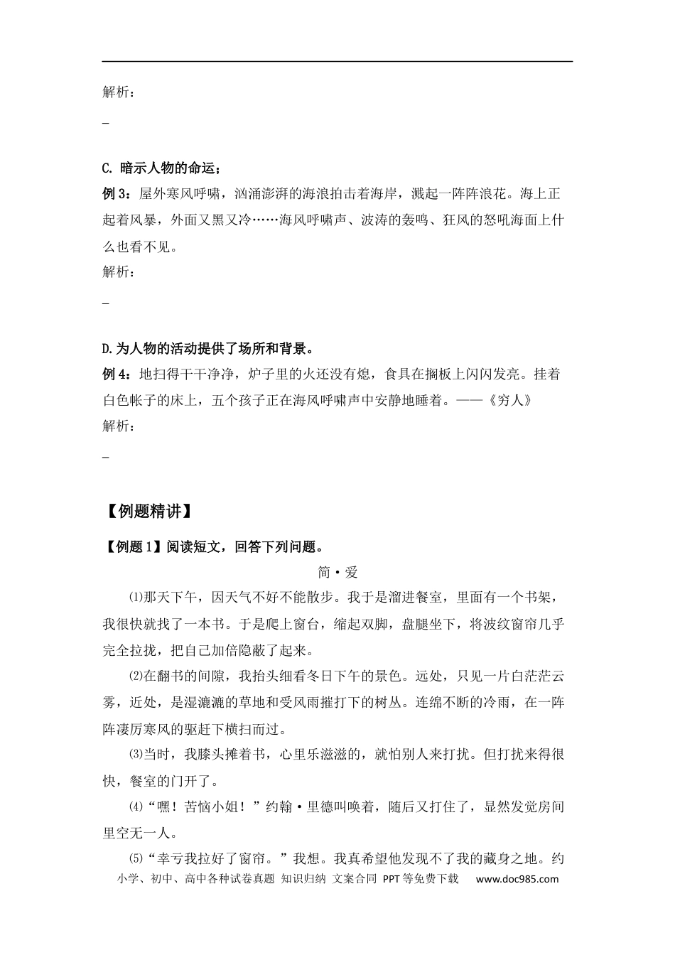 小升初语文-小升初语文知识点复习 专题六 人物形象分析之环境与人物（学生版）.docx