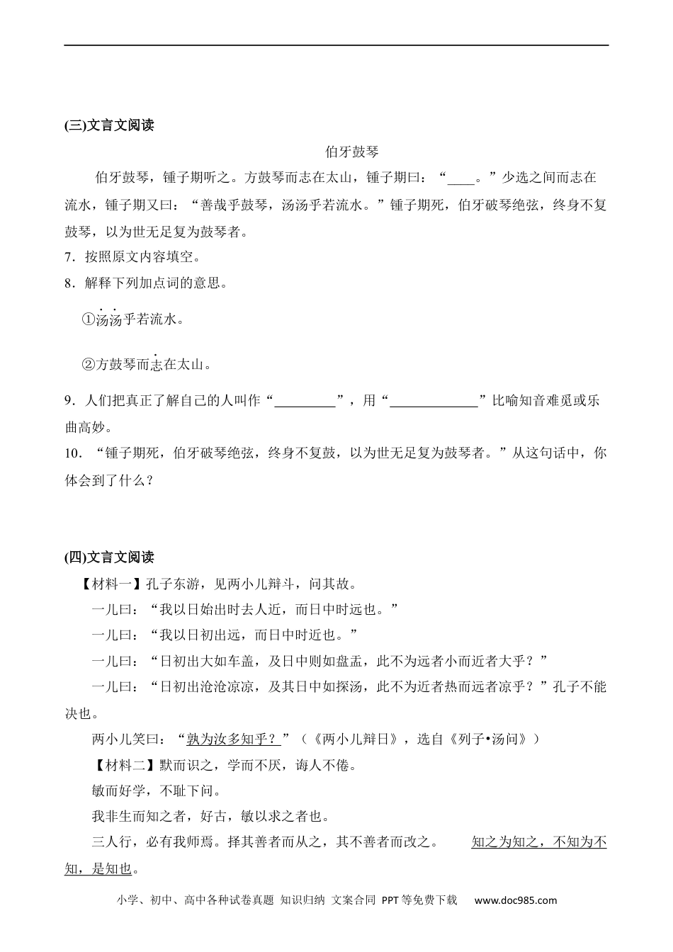 小升初语文-专题09 课内文言文阅读.docx
