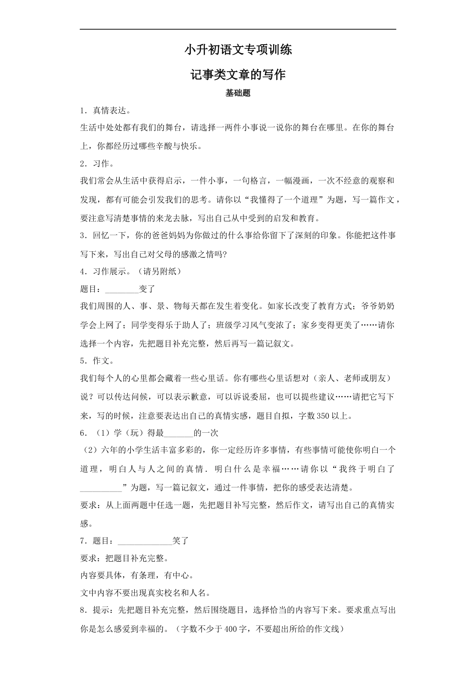 小升初语文-【精品】小升初语文知识专项训练-3记事类文章的写作（20页）.docx