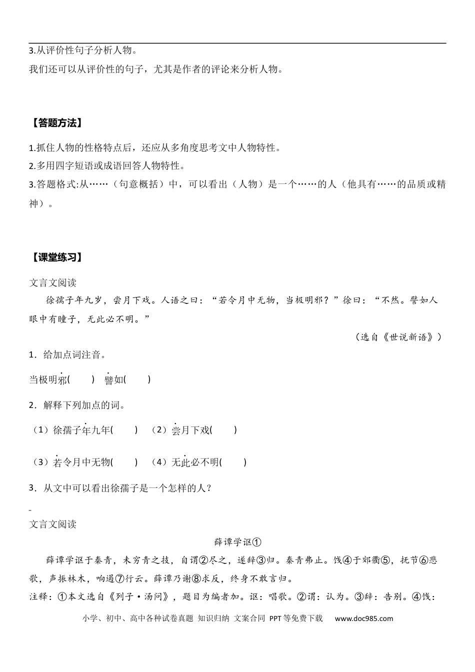 小升初语文-小升初文言文阅读-08文言文的人物形象分析（学生版）.docx