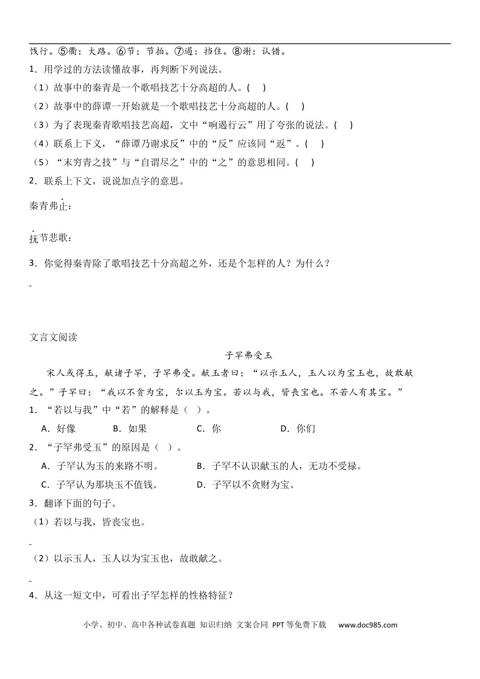 小升初语文-小升初文言文阅读-08文言文的人物形象分析（学生版）.docx