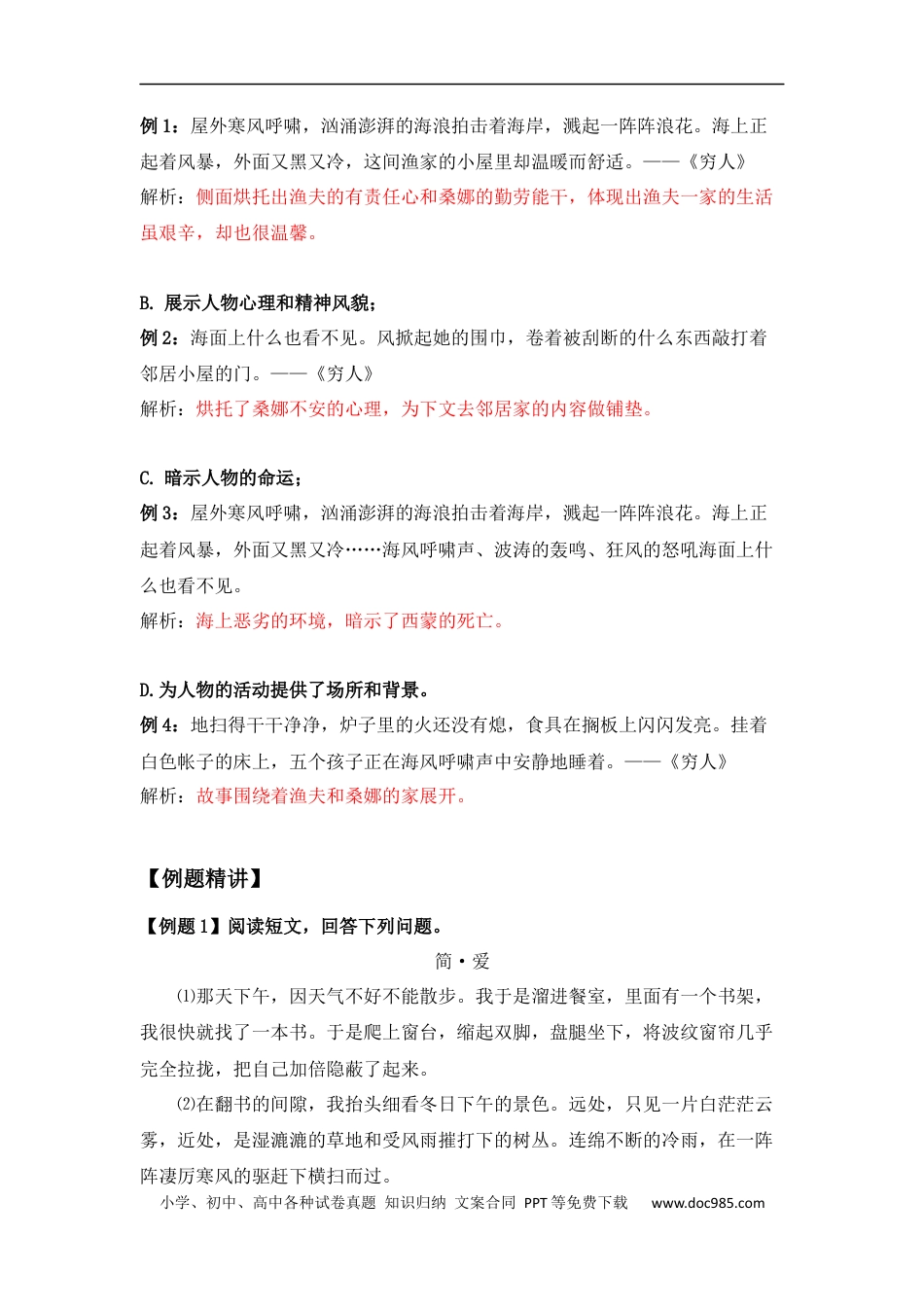小升初语文-小升初语文知识点复习 专题六 人物形象分析之环境与人物（解析版）.docx