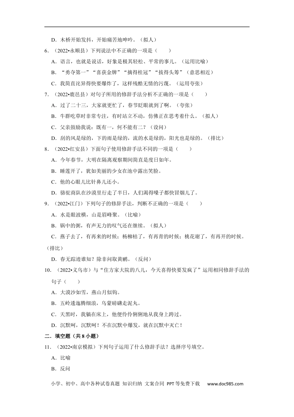小升初语文-常考修辞手法真题汇编（试题）部编版语文六年级上册.docx