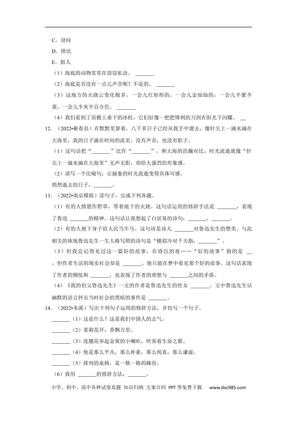 小升初语文-常考修辞手法真题汇编（试题）部编版语文六年级上册.docx