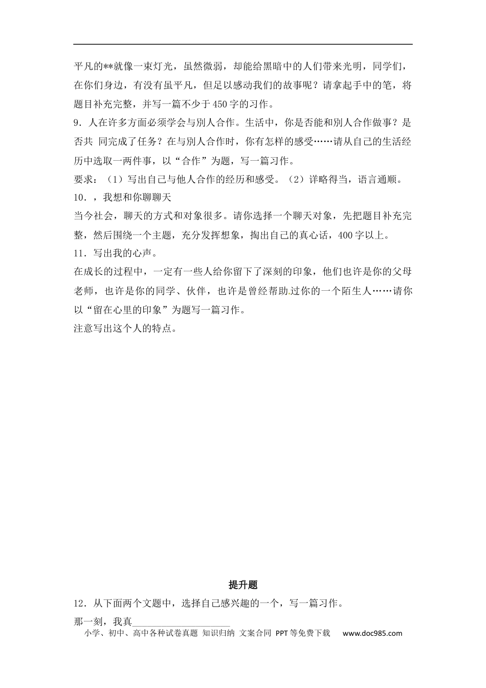 小升初语文-【精品】小升初语文知识专项训练-2写人类文章的写作（20页）.docx