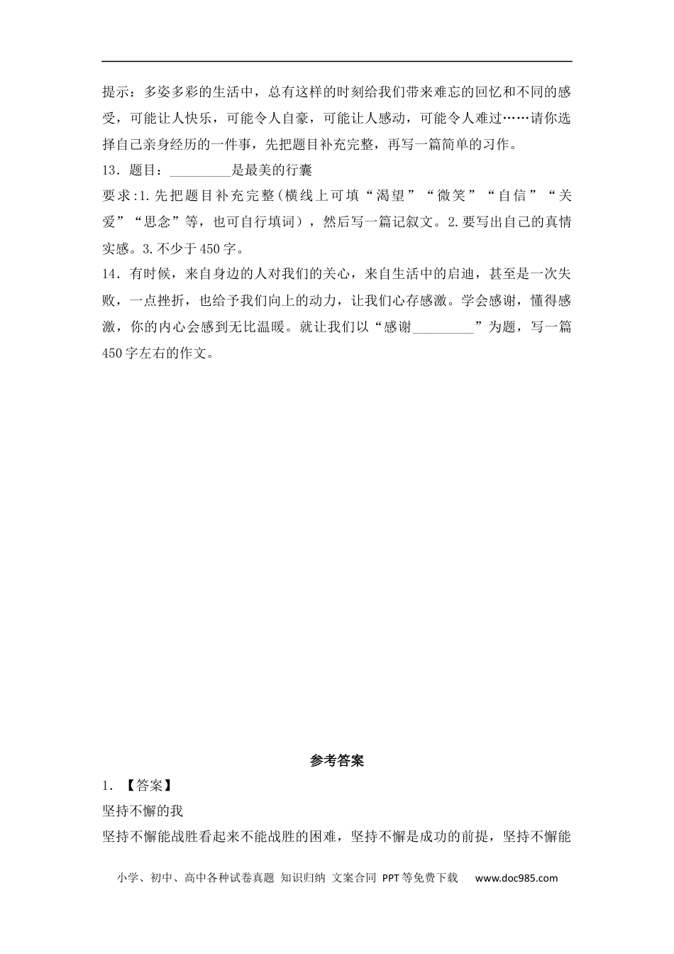 小升初语文-【精品】小升初语文知识专项训练-2写人类文章的写作（20页）.docx