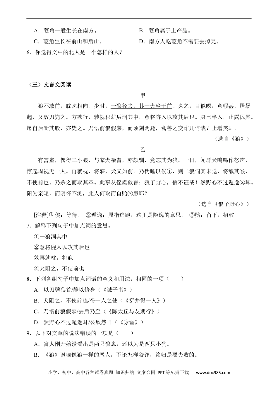 小升初语文-专题08 课外文言文阅读.docx