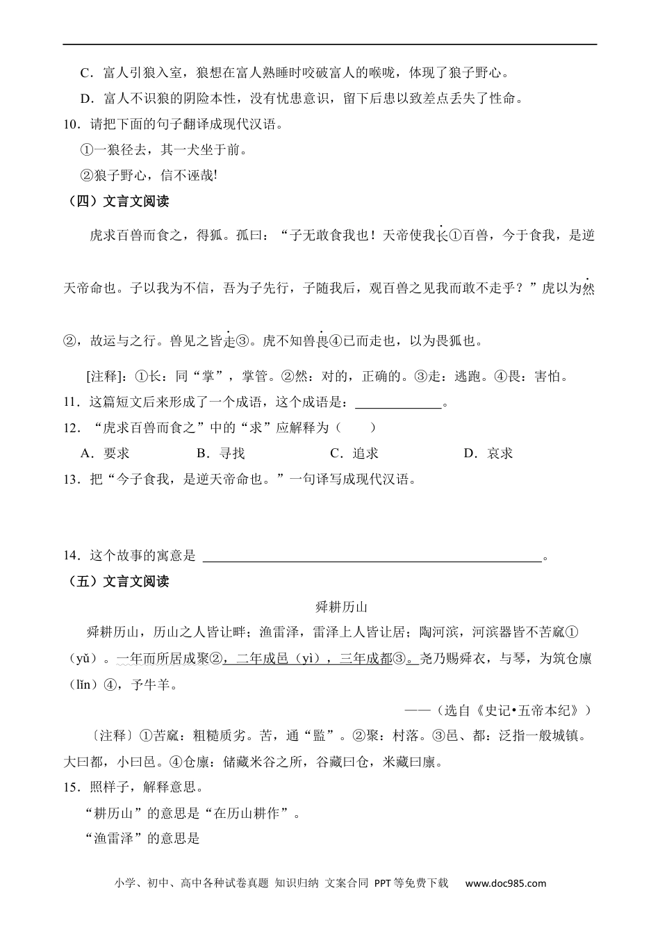 小升初语文-专题08 课外文言文阅读.docx