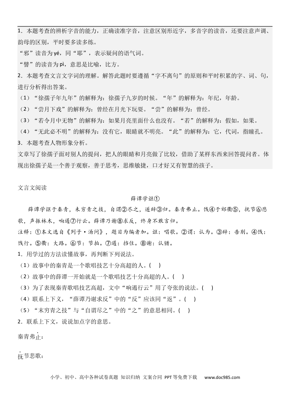 小升初语文-小升初文言文阅读-08文言文的人物形象分析（教师版）.docx