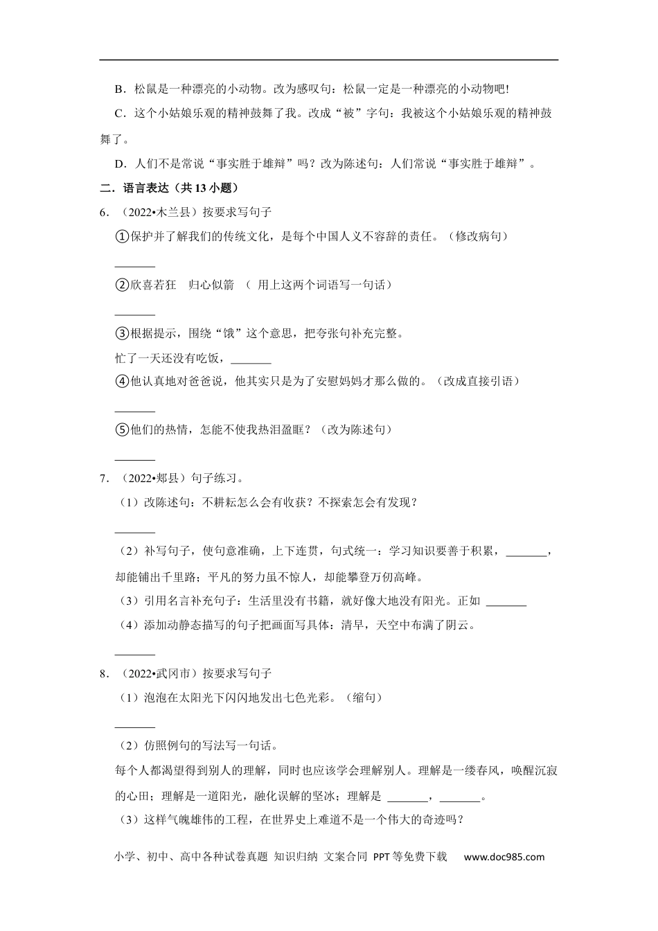 小升初语文-常考句子练习真题汇编（试题）部编版语文六年级上册.docx