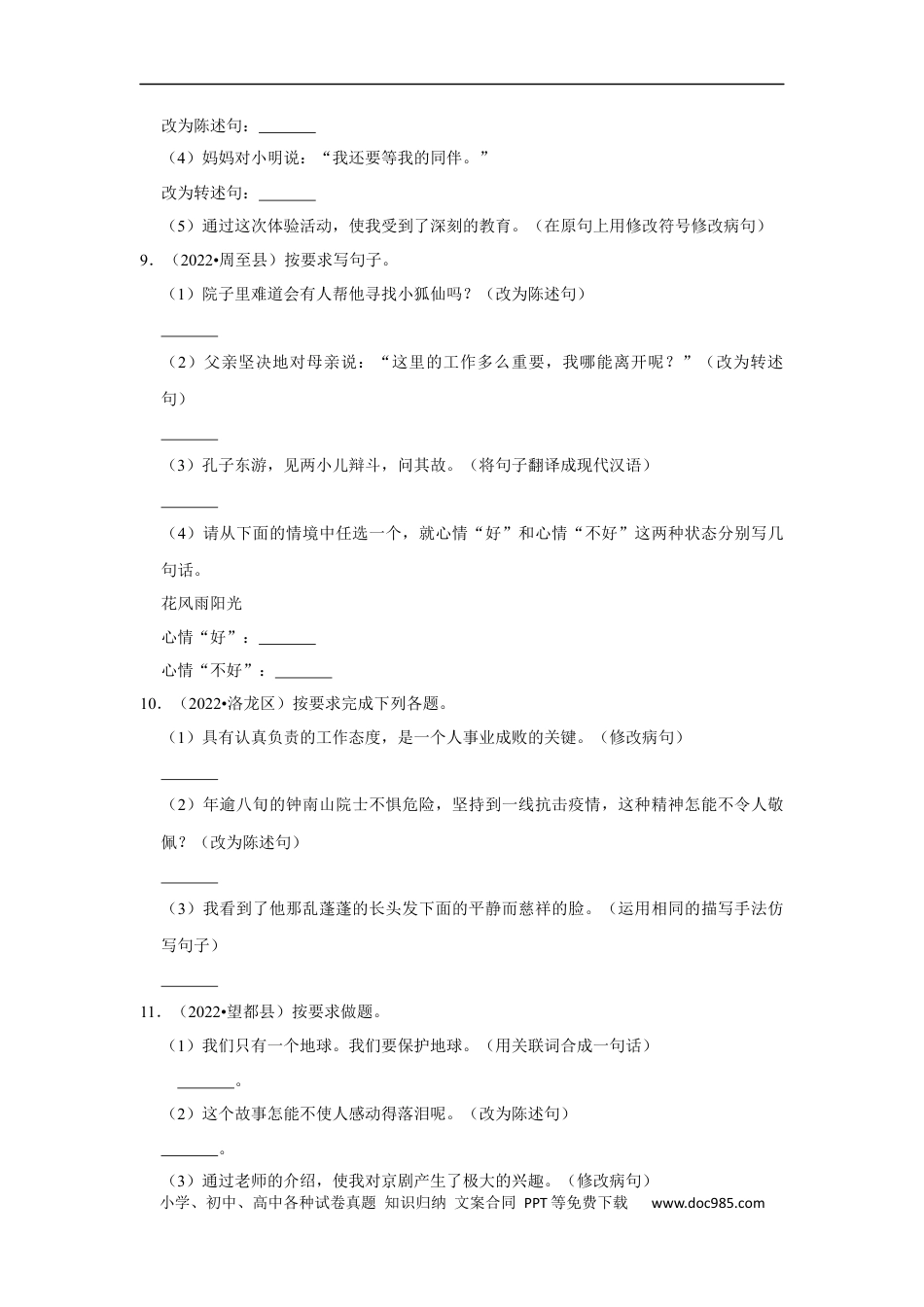 小升初语文-常考句子练习真题汇编（试题）部编版语文六年级上册.docx