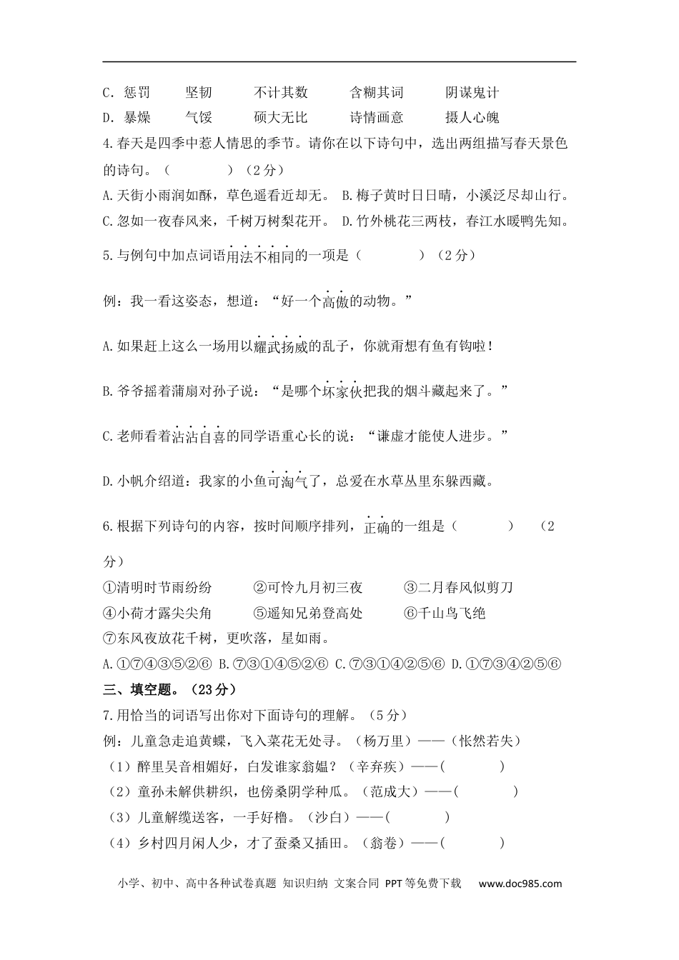 小升初语文-小升初语文综合模拟试卷（九）部编版 含答案.docx