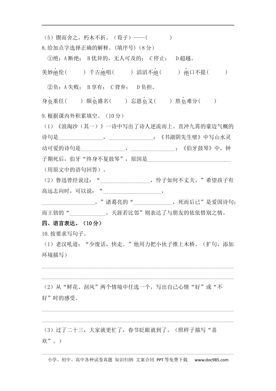 小升初语文-小升初语文综合模拟试卷（九）部编版 含答案.docx