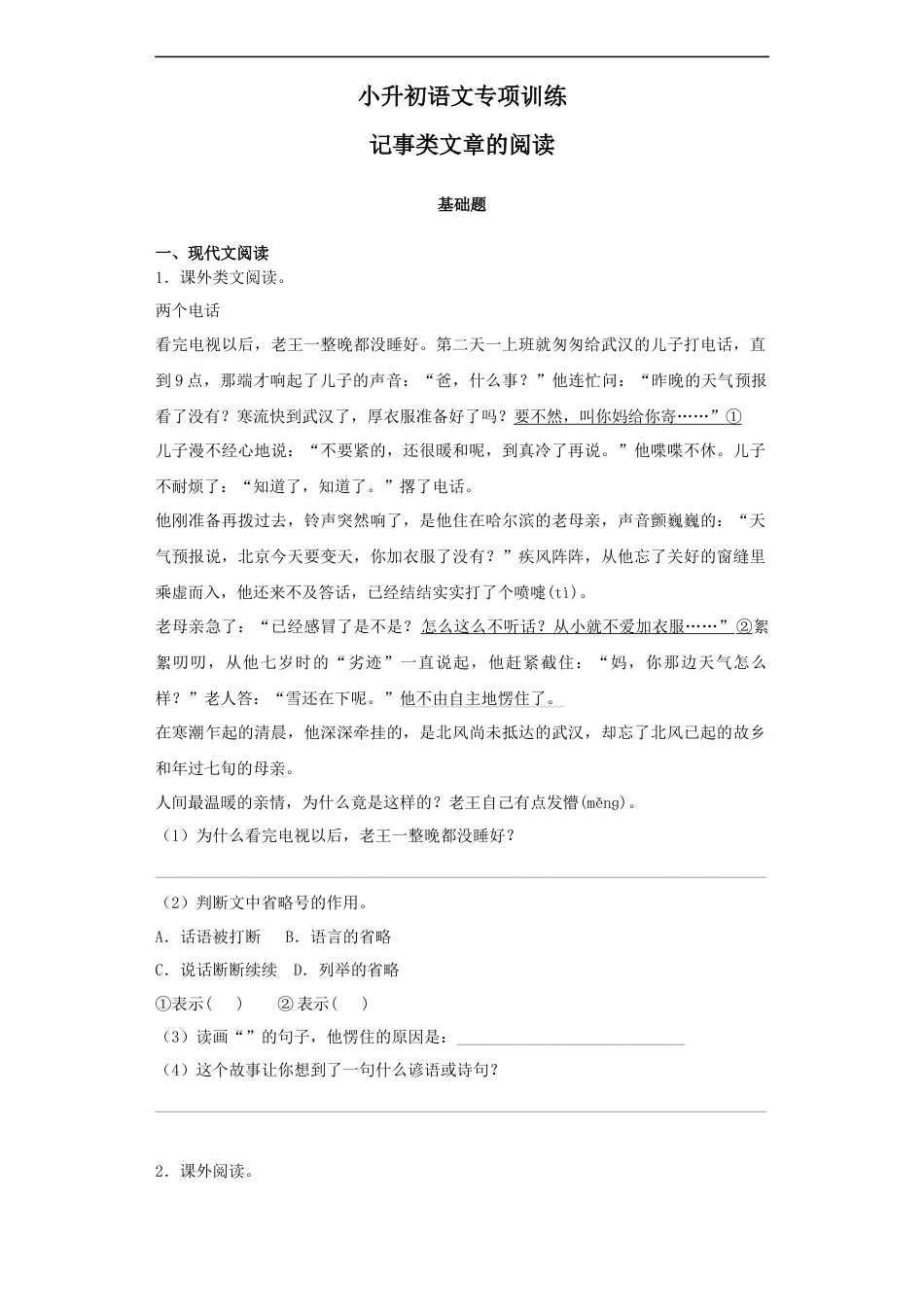 小升初语文-【精品】小升初语文知识专项训练-2记事类文章的阅读（39页）.docx