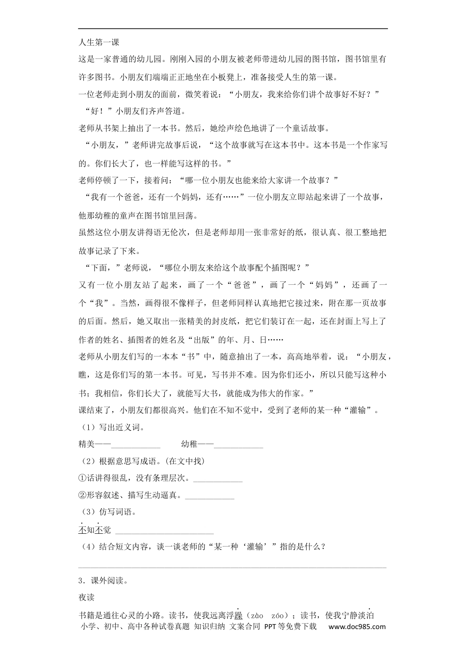 小升初语文-【精品】小升初语文知识专项训练-2记事类文章的阅读（39页）.docx