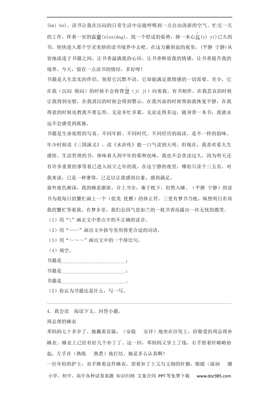 小升初语文-【精品】小升初语文知识专项训练-2记事类文章的阅读（39页）.docx