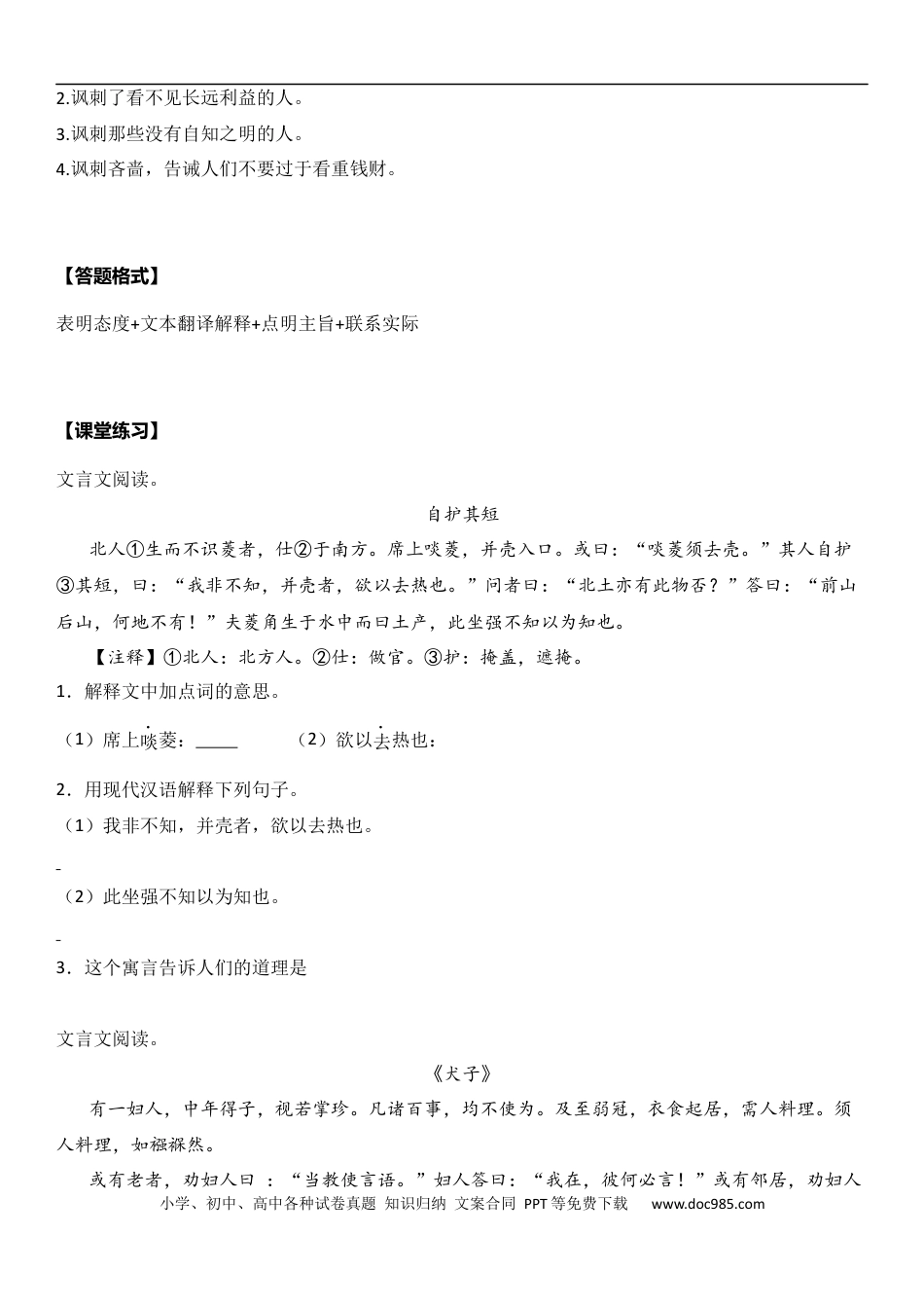 小升初语文-小升初文言文阅读-07文言文的主旨理解（学生版）.docx