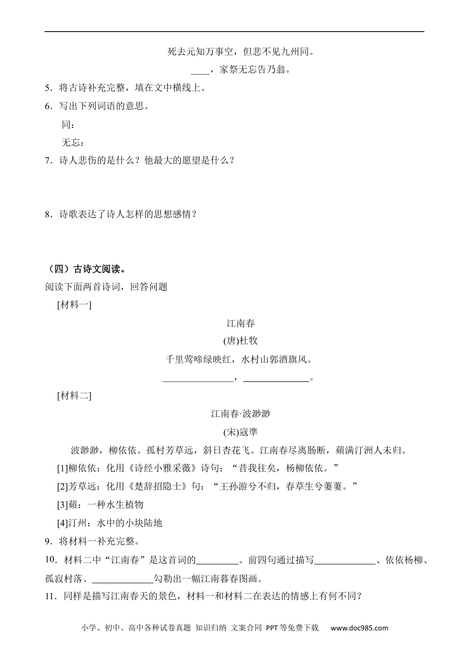 小升初语文-专题07 古诗文阅读.docx