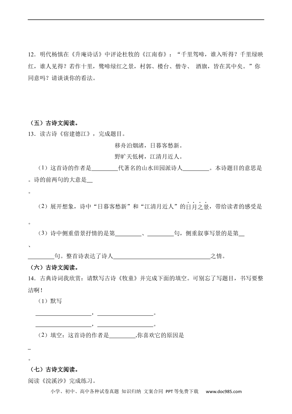 小升初语文-专题07 古诗文阅读.docx