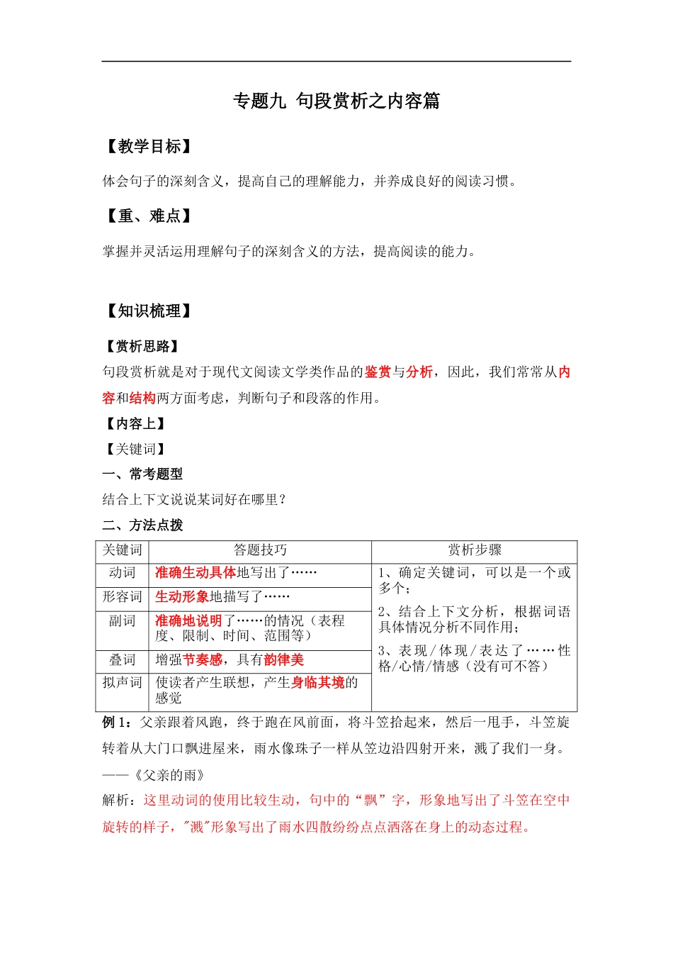 小升初语文-小升初语文知识点复习 专题九：句段赏析之内容篇（解析版）.docx