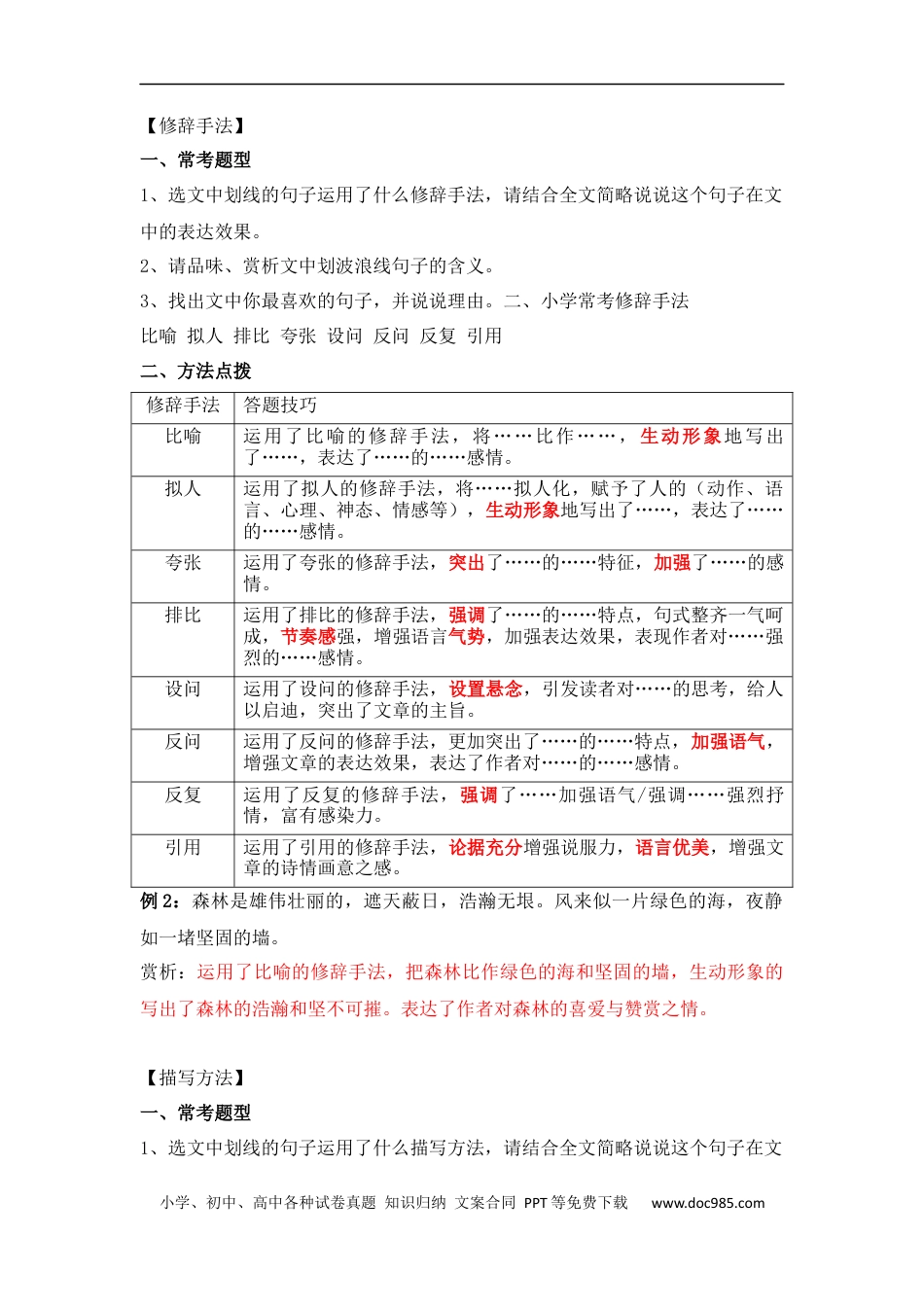 小升初语文-小升初语文知识点复习 专题九：句段赏析之内容篇（解析版）.docx