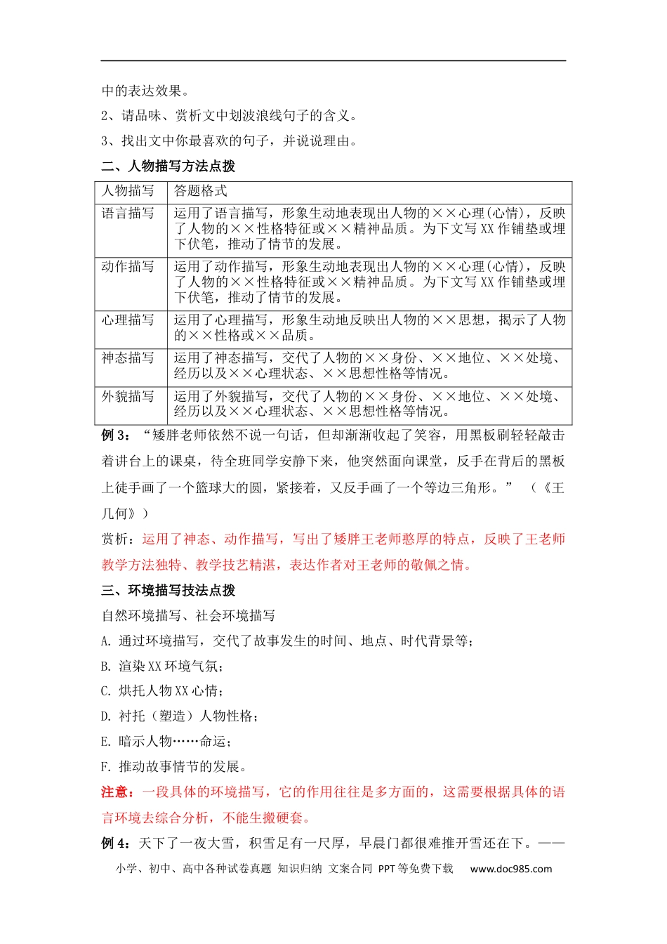 小升初语文-小升初语文知识点复习 专题九：句段赏析之内容篇（解析版）.docx