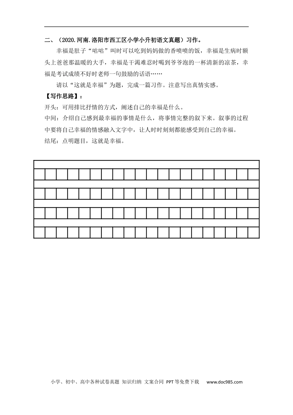 小升初语文-【真题汇编】20 考场作文  全国小升初语文试题精选（含答案）部编版.docx
