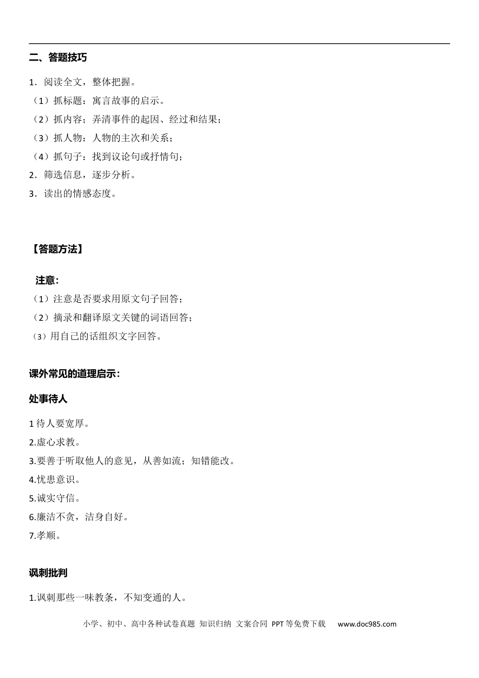 小升初语文-小升初文言文阅读-07文言文的主旨理解（教师版）.docx