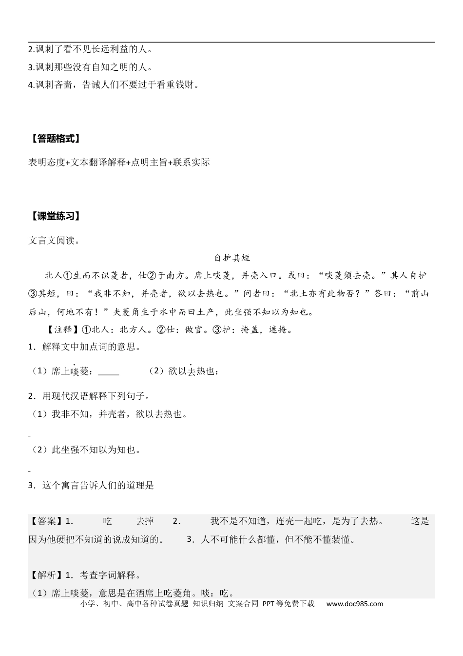 小升初语文-小升初文言文阅读-07文言文的主旨理解（教师版）.docx