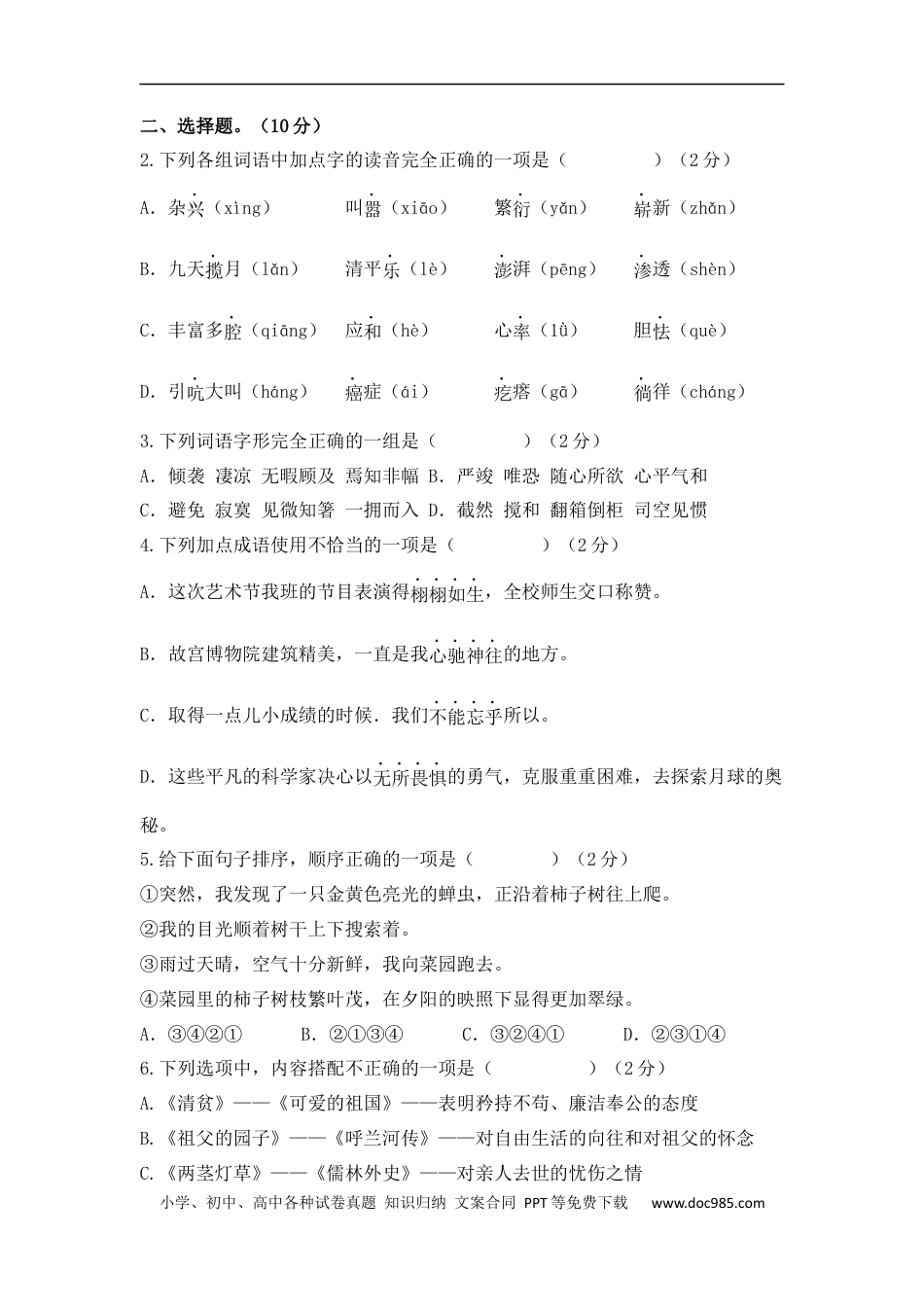 小升初语文-小升初语文综合模拟试卷（二）部编版 含答案.docx
