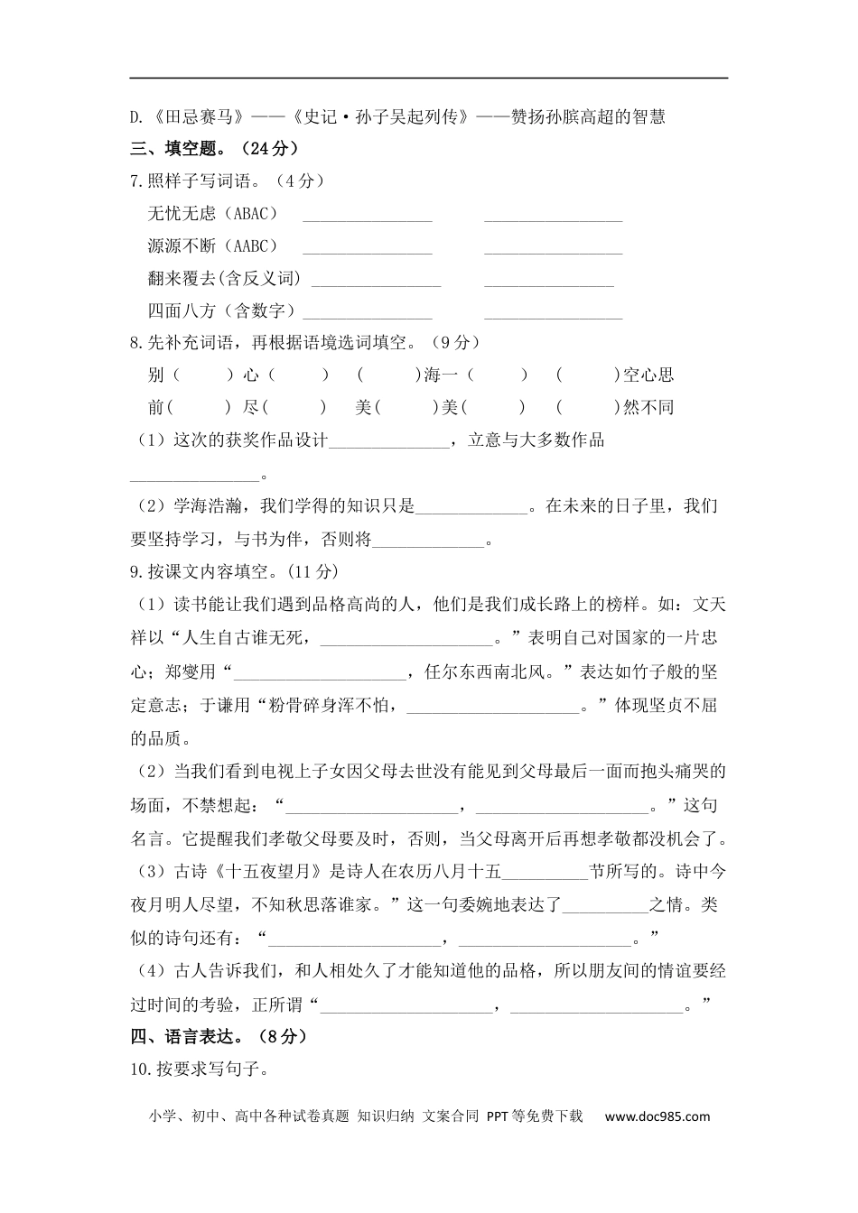 小升初语文-小升初语文综合模拟试卷（二）部编版 含答案.docx