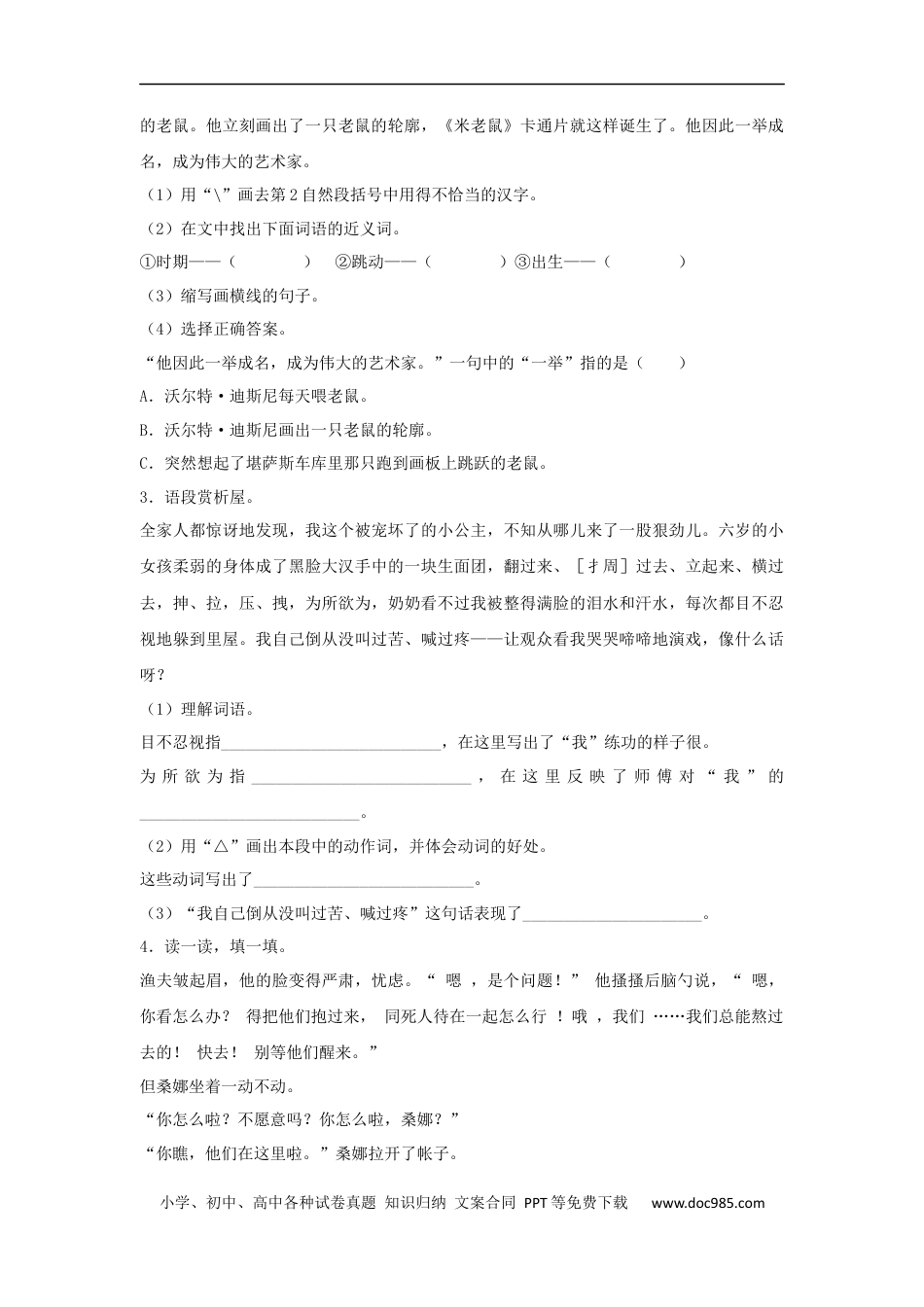 小升初语文-【精品】小升初语文知识专项训练-1写人类文章的阅读（33页）.docx