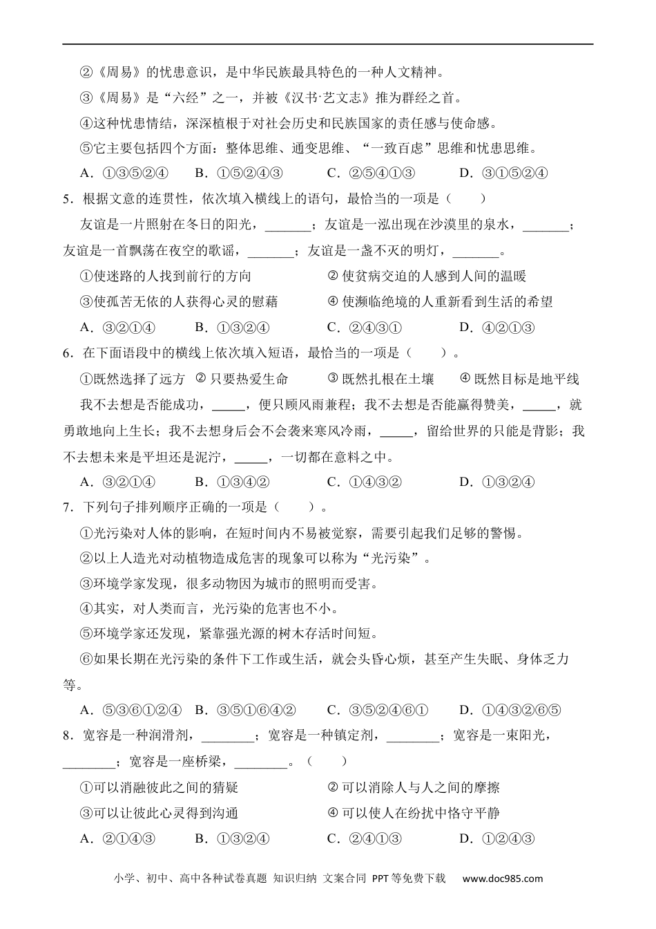 小升初语文-专题06 语句排序.docx