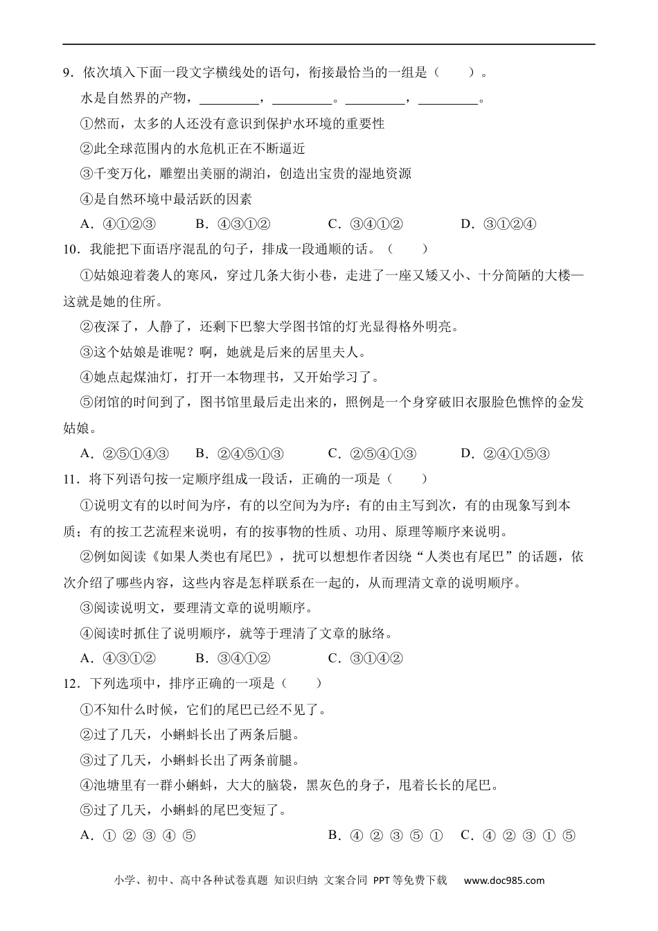 小升初语文-专题06 语句排序.docx