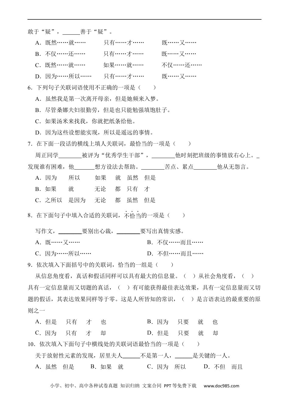 小升初语文-专题05 关联词语的运用.docx