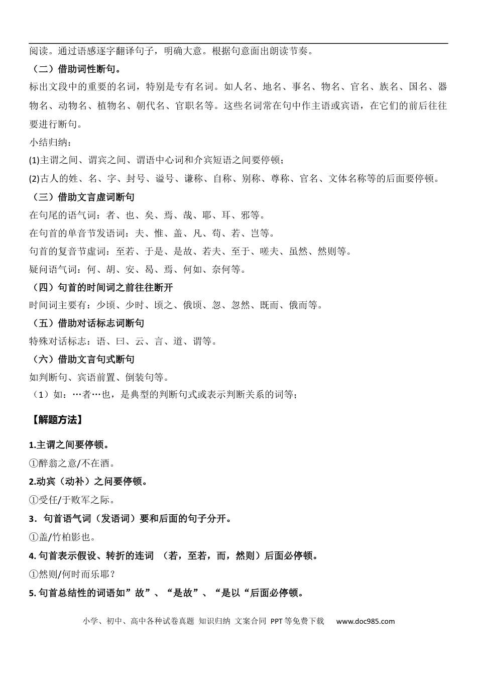 小升初语文-小升初文言文阅读-06文言文的断句（学生版）.docx
