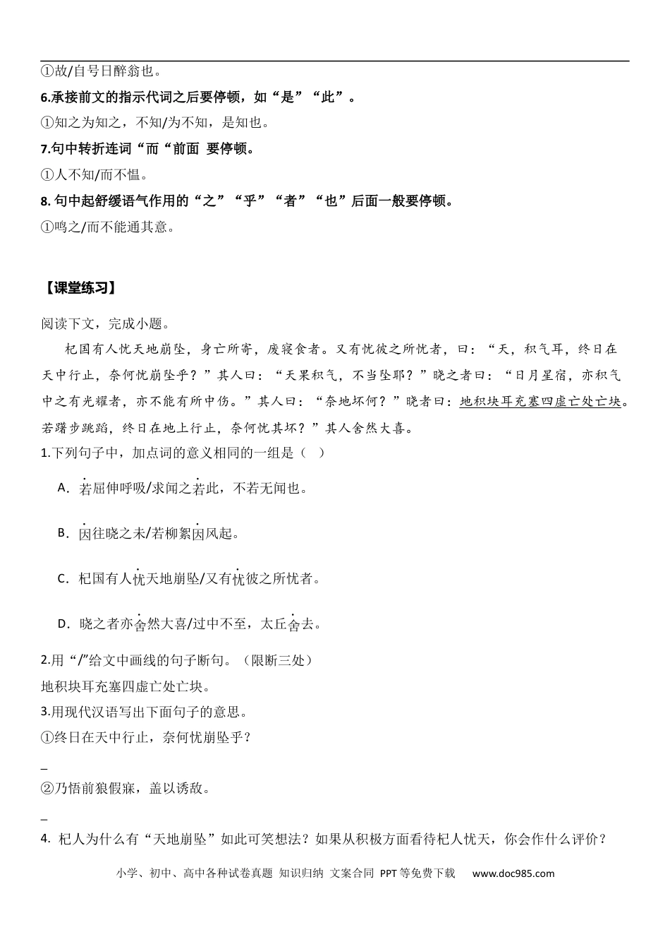 小升初语文-小升初文言文阅读-06文言文的断句（学生版）.docx