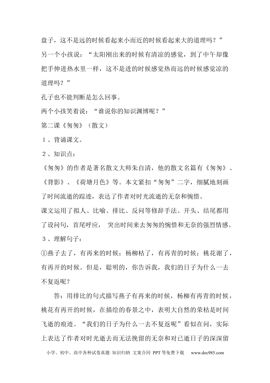 小升初语文-1、六下语文课文复习资料.docx