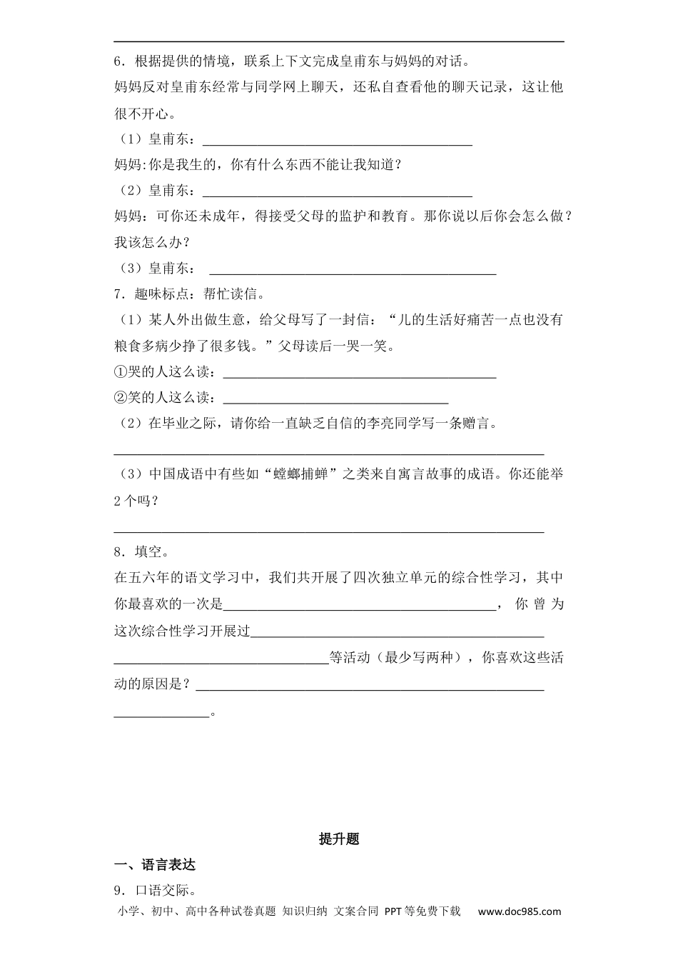 小升初语文-【精品】小升初语文知识专项训练-1口语交际（26页）.docx