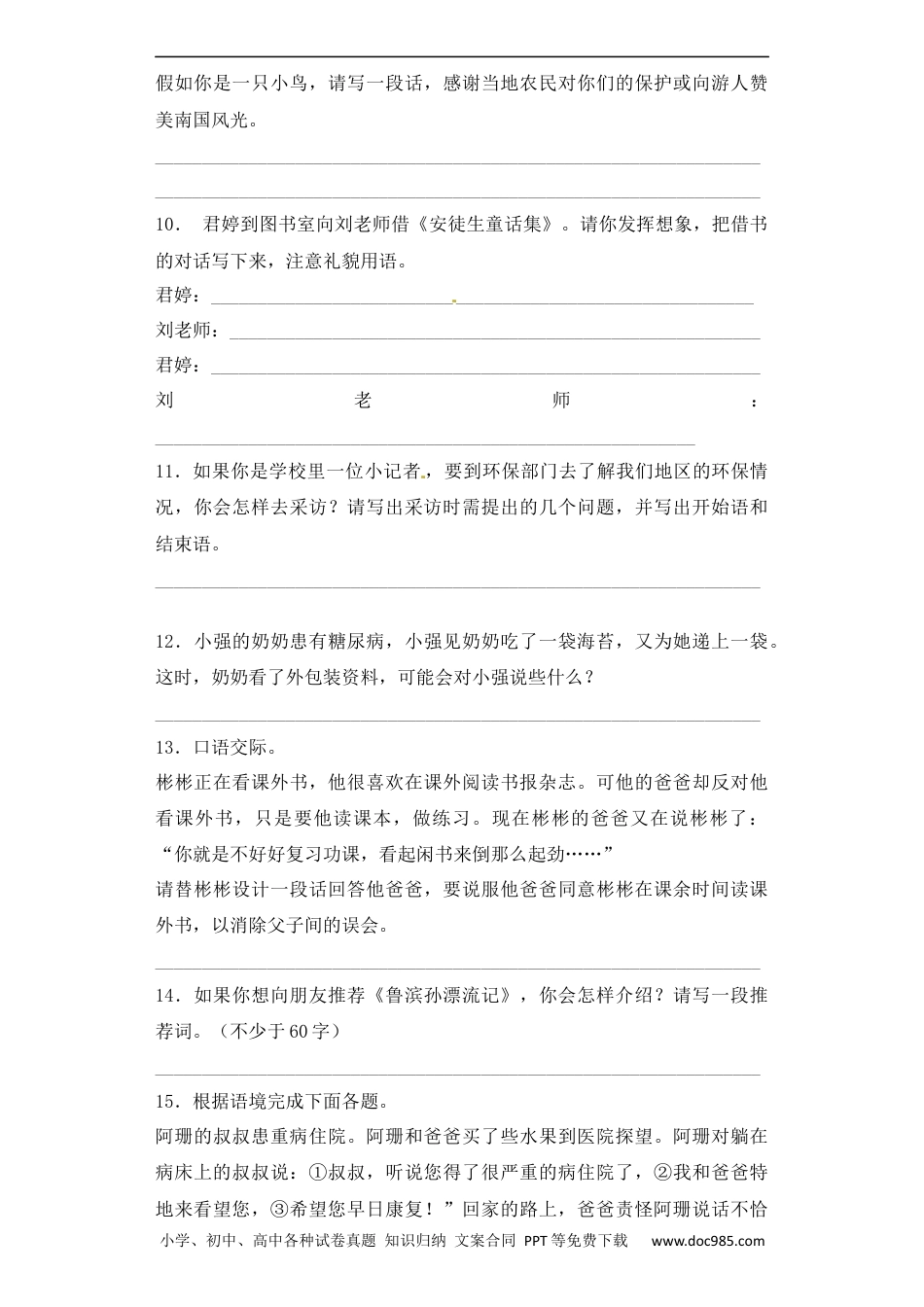 小升初语文-【精品】小升初语文知识专项训练-1口语交际（26页）.docx