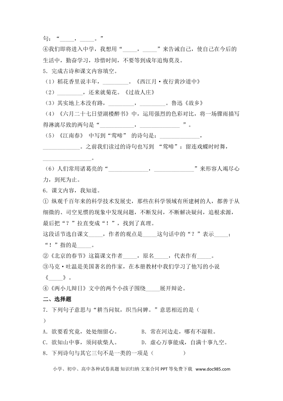 小升初语文-04+积累运用-2022年小升初语文专项突破题集+部编版.doc