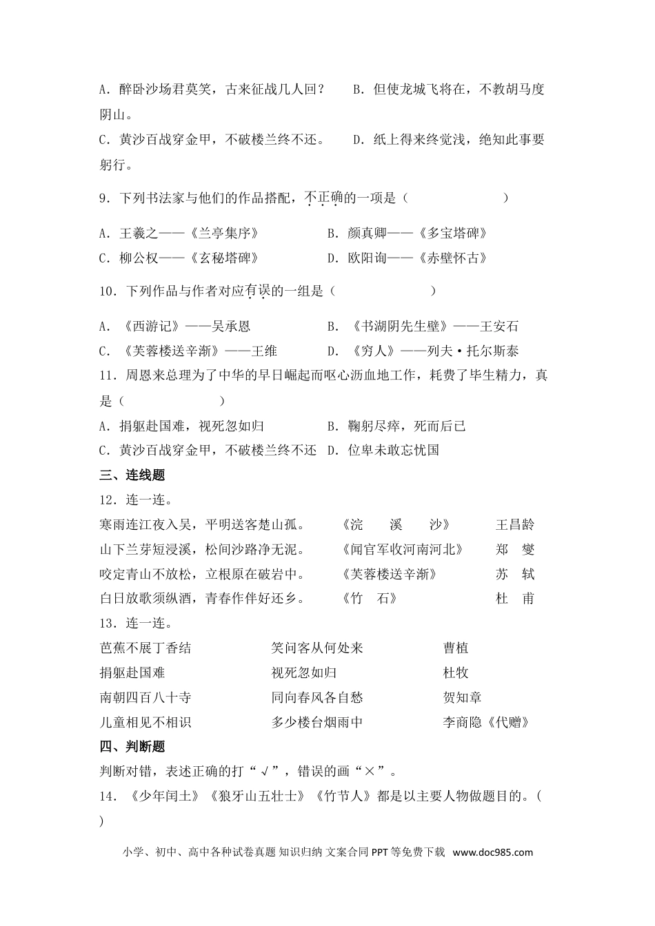 小升初语文-04+积累运用-2022年小升初语文专项突破题集+部编版.doc