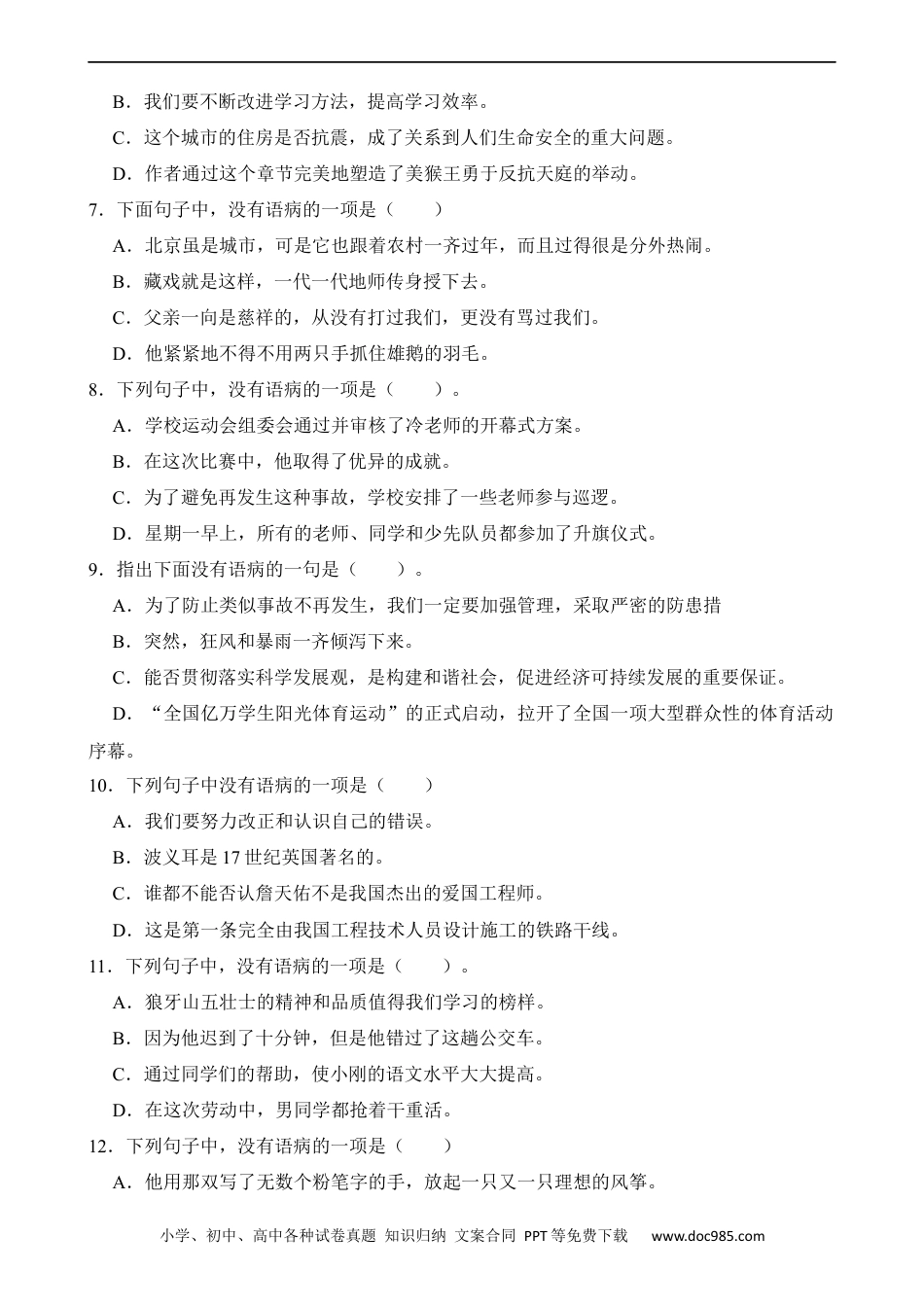 小升初语文-专题04 修改语病.docx