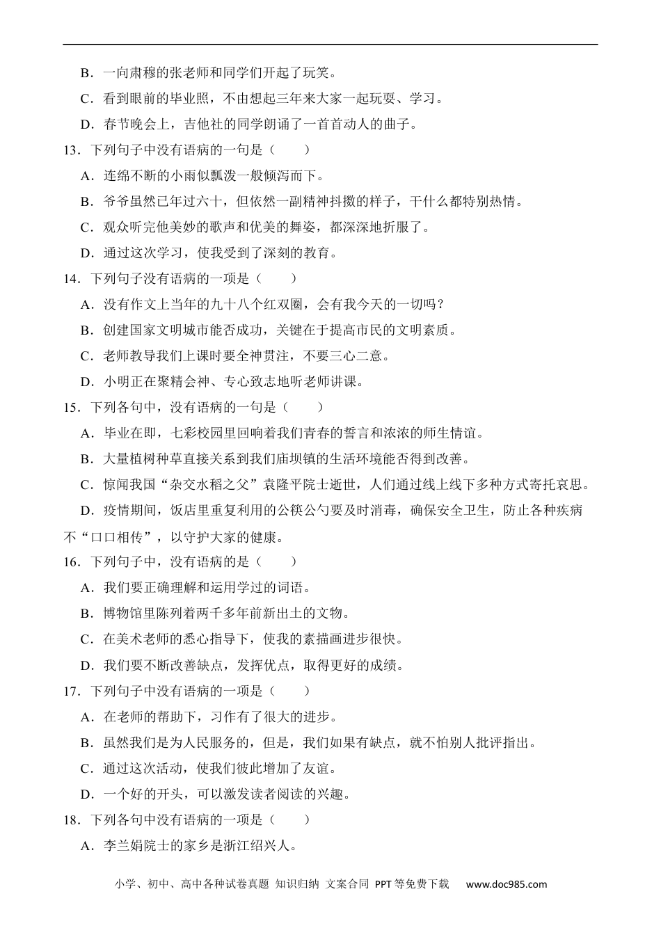 小升初语文-专题04 修改语病.docx