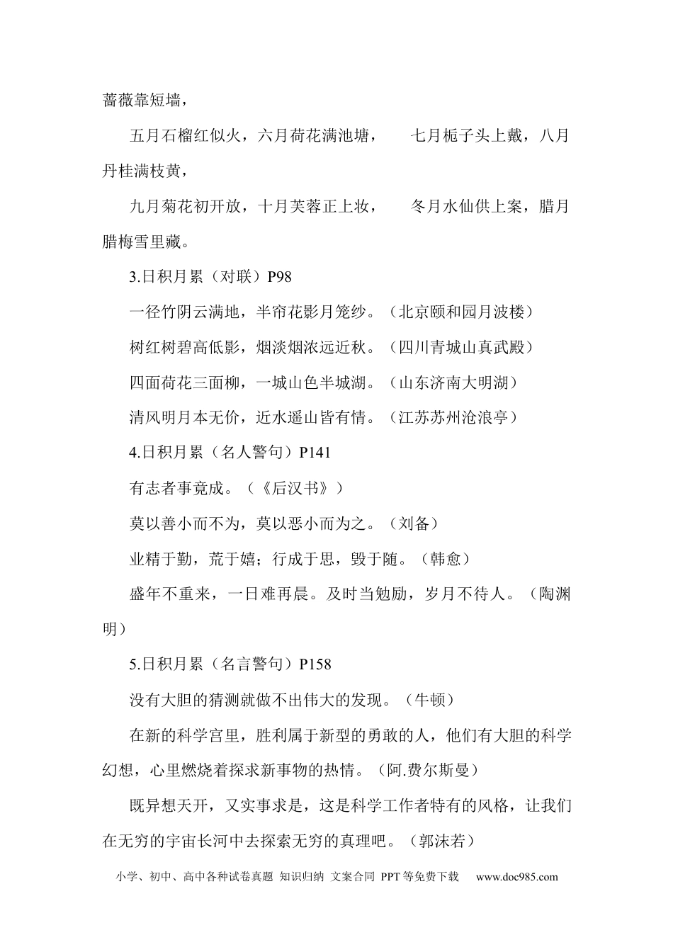 小升初语文-三到六年级日积月累集锦.docx